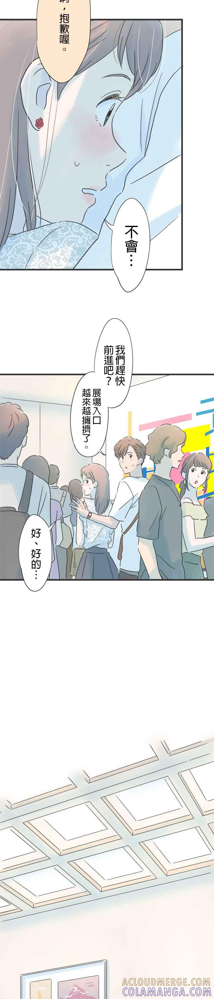 《重要的日子总是雨》第127话 与记忆重逢 第7页