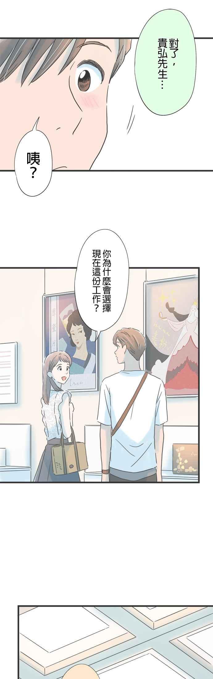 《重要的日子总是雨》第127话 与记忆重逢 第10页