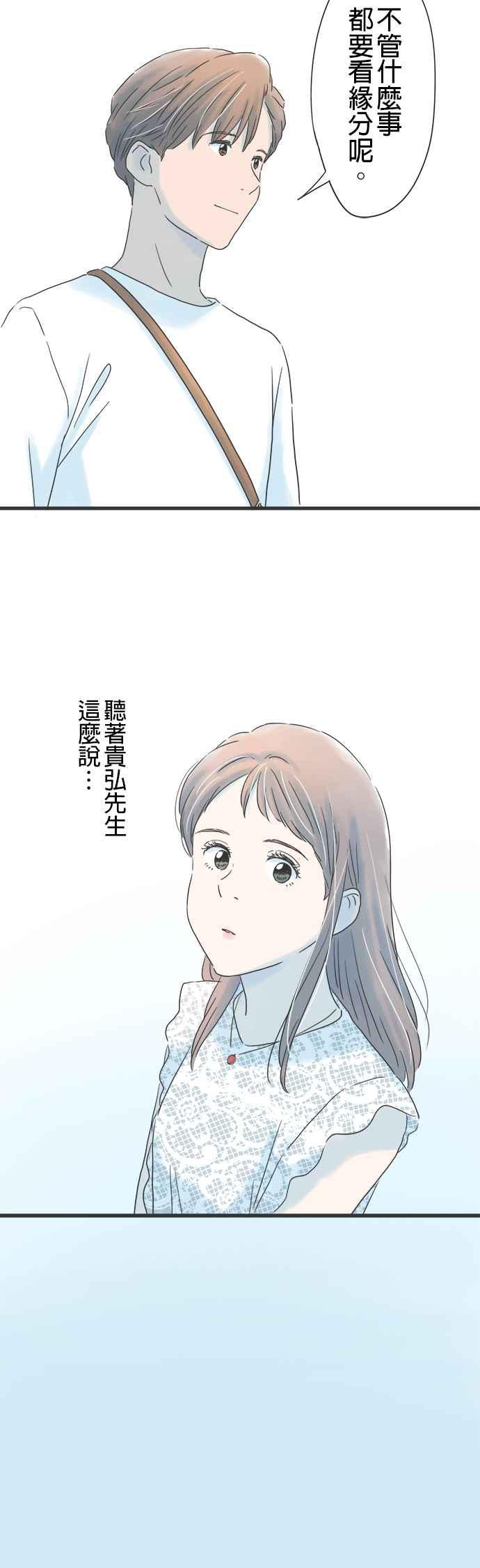 《重要的日子总是雨》第127话 与记忆重逢 第16页