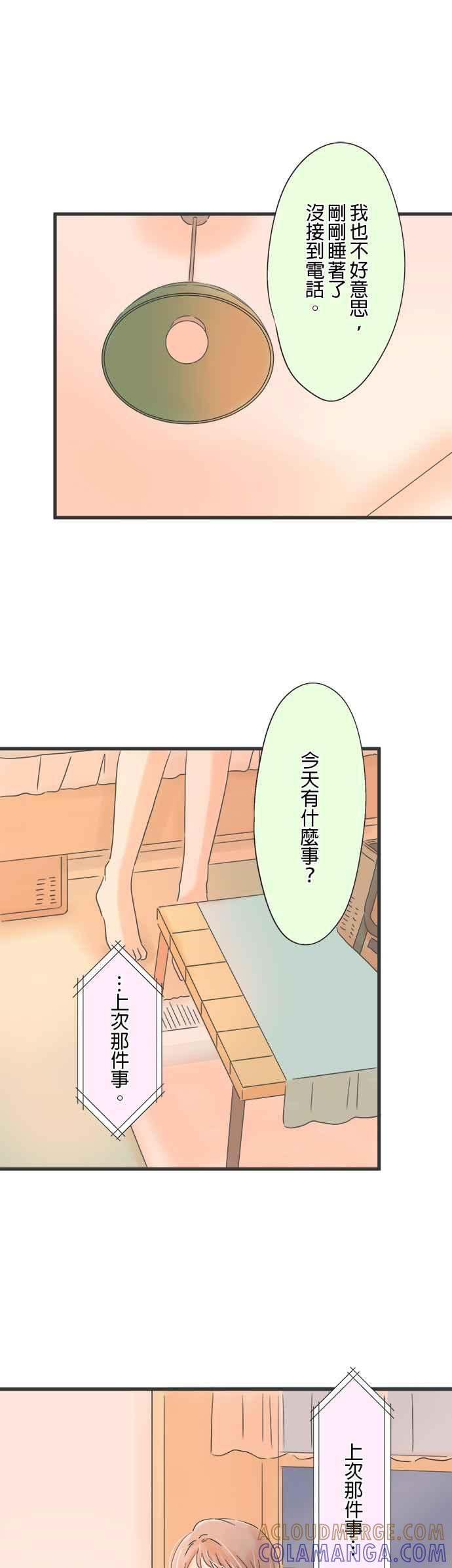 《重要的日子总是雨》第128话 2通电话 第23页