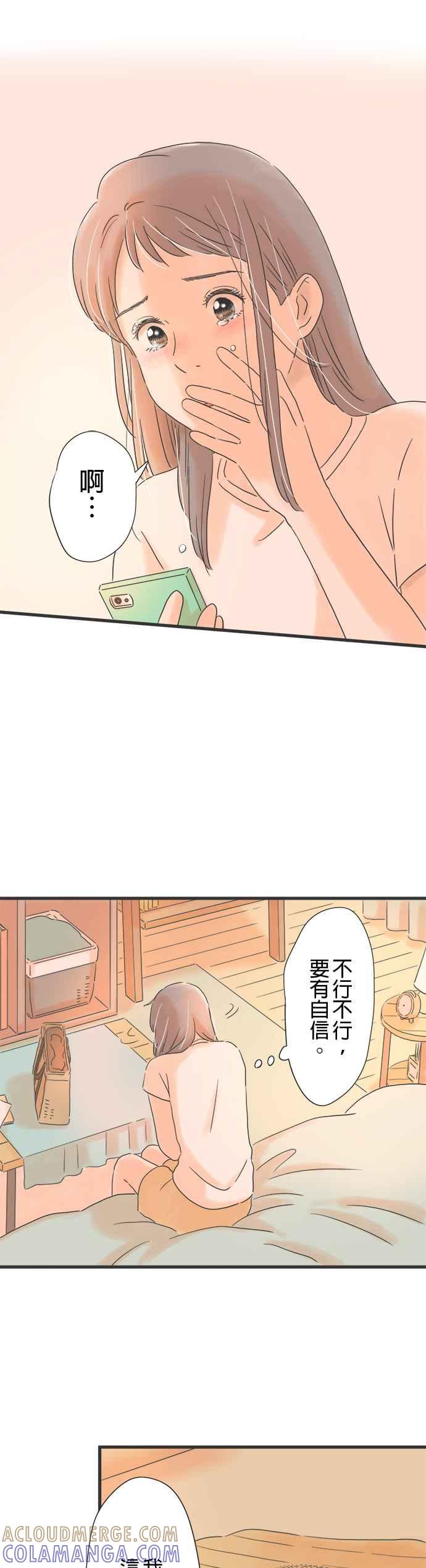 《重要的日子总是雨》第128话 2通电话 第19页