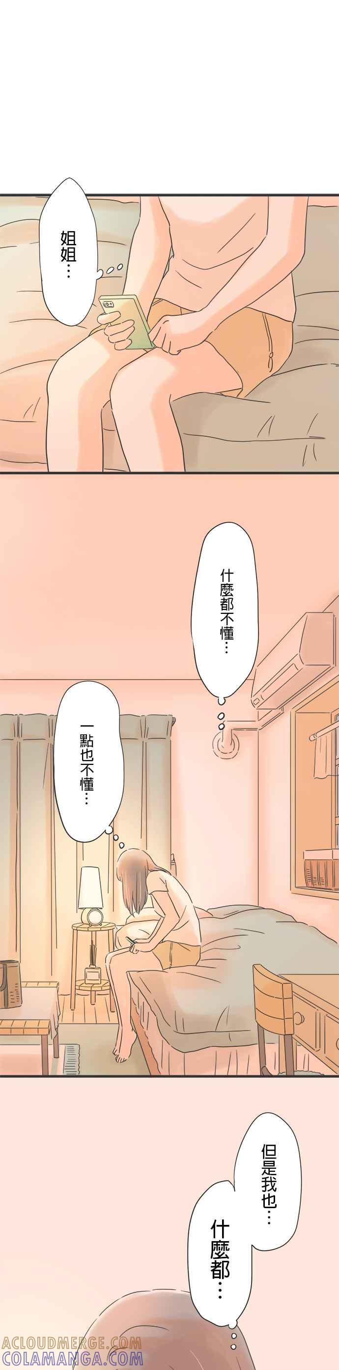 《重要的日子总是雨》第128话 2通电话 第31页