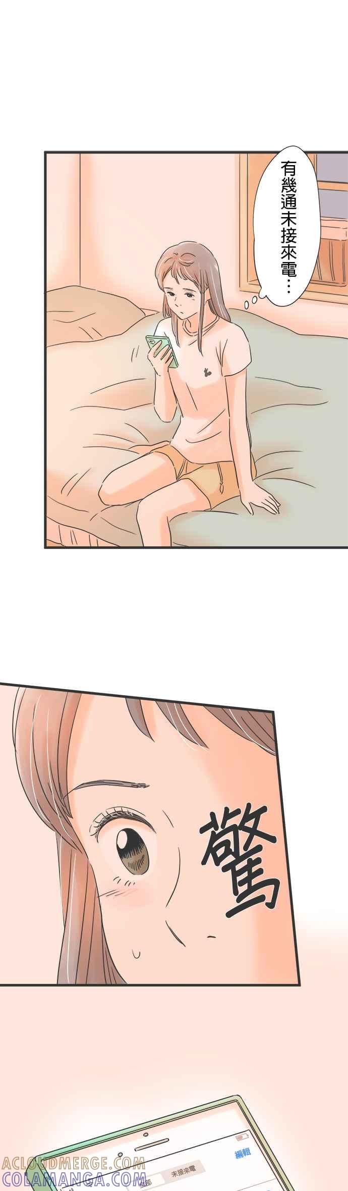 《重要的日子总是雨》第128话 2通电话 第15页
