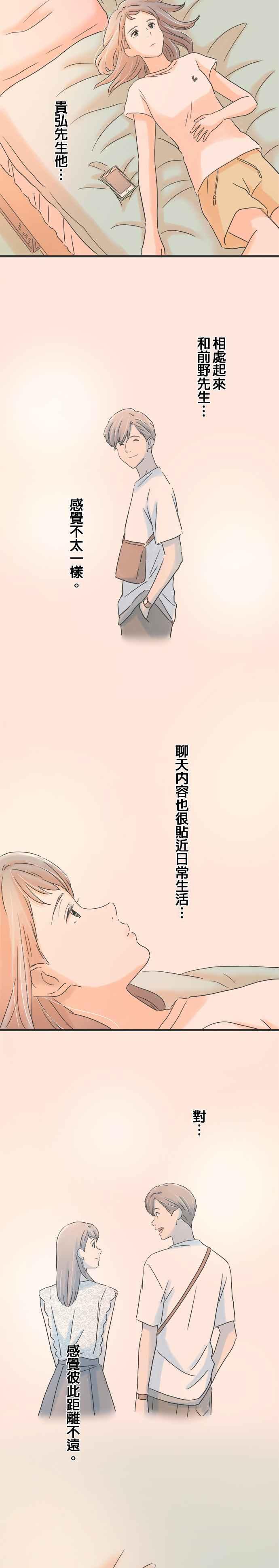 《重要的日子总是雨》第128话 2通电话 第2页