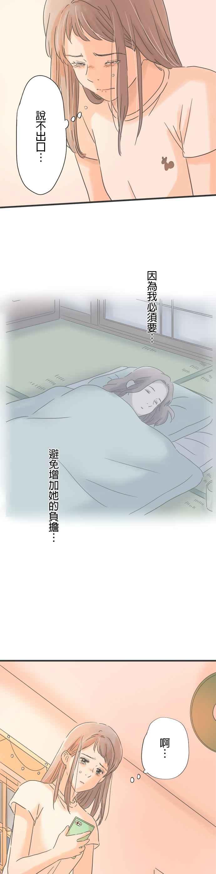 《重要的日子总是雨》第128话 2通电话 第32页