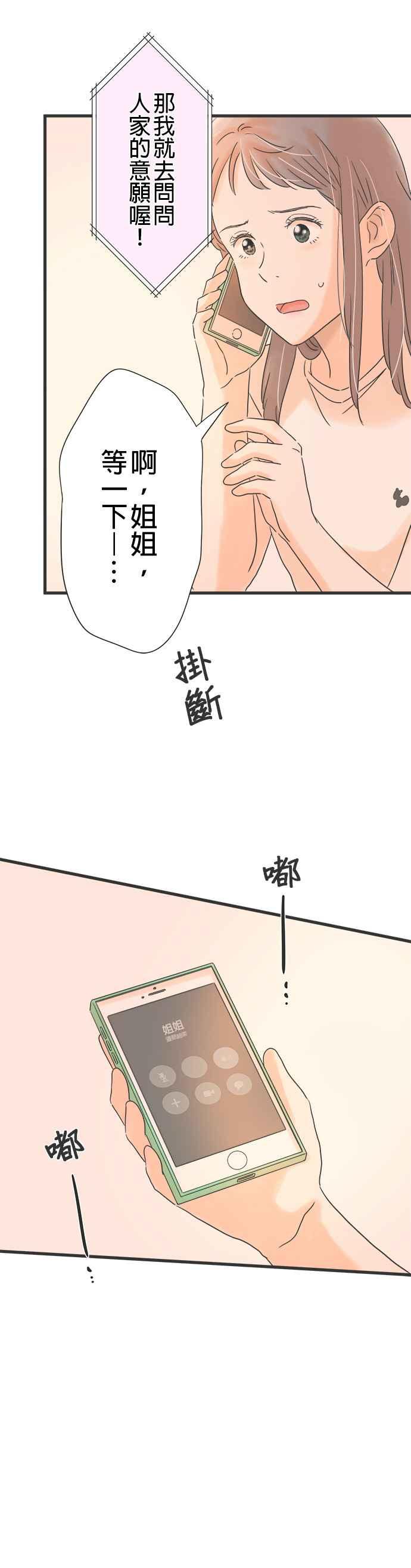 《重要的日子总是雨》第128话 2通电话 第30页