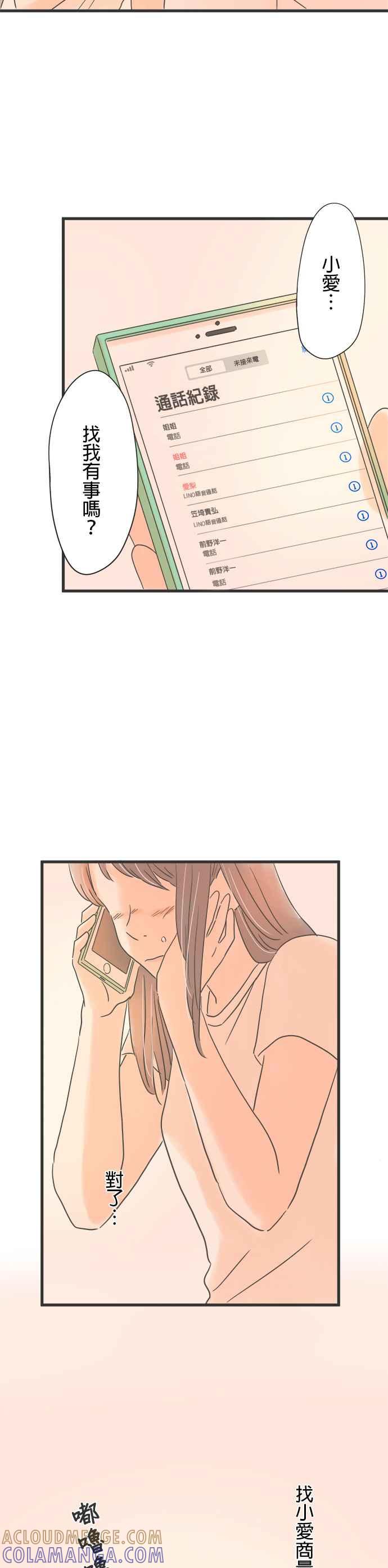 《重要的日子总是雨》第128话 2通电话 第33页