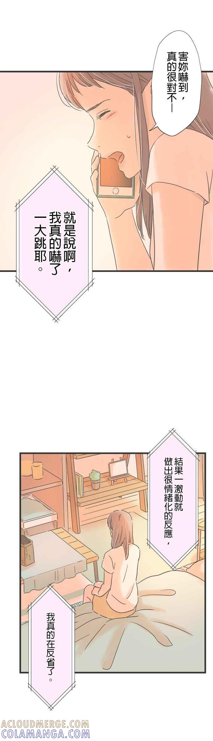 《重要的日子总是雨》第128话 2通电话 第25页