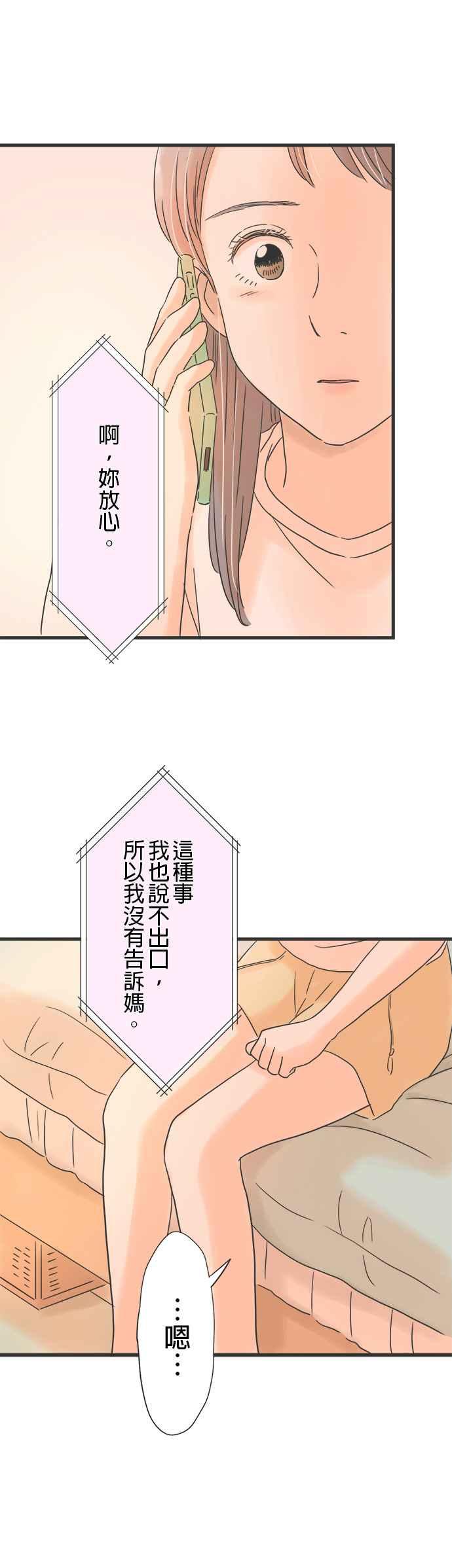《重要的日子总是雨》第128话 2通电话 第26页