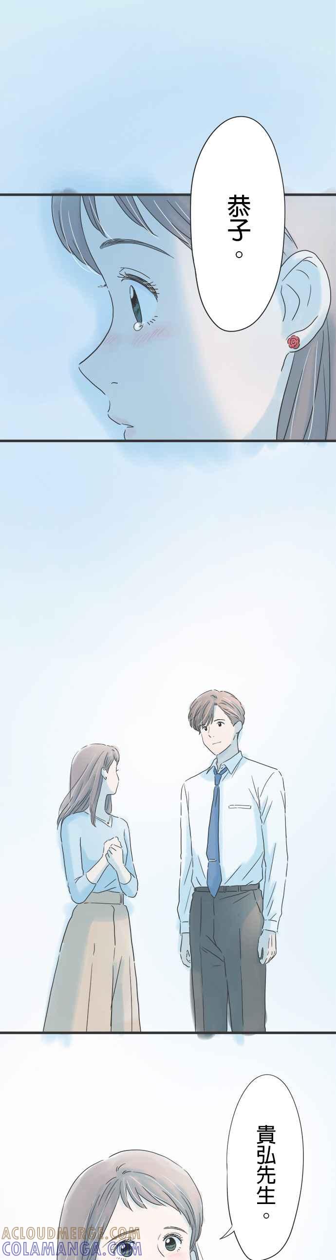 《重要的日子总是雨》第128话 2通电话 第11页