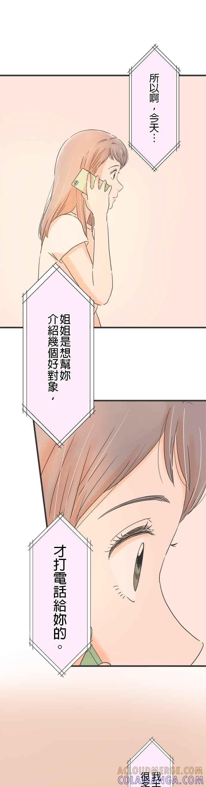 《重要的日子总是雨》第128话 2通电话 第27页