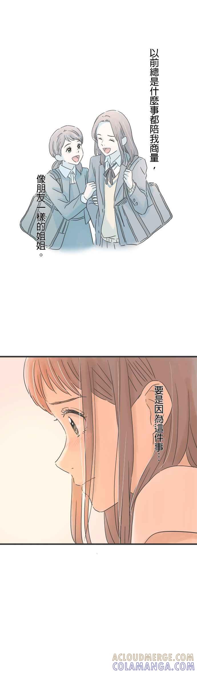 《重要的日子总是雨》第128话 2通电话 第17页