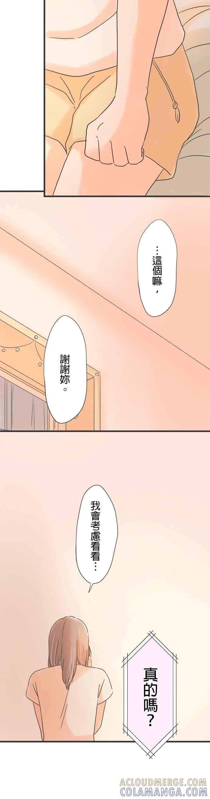 《重要的日子总是雨》第128话 2通电话 第29页