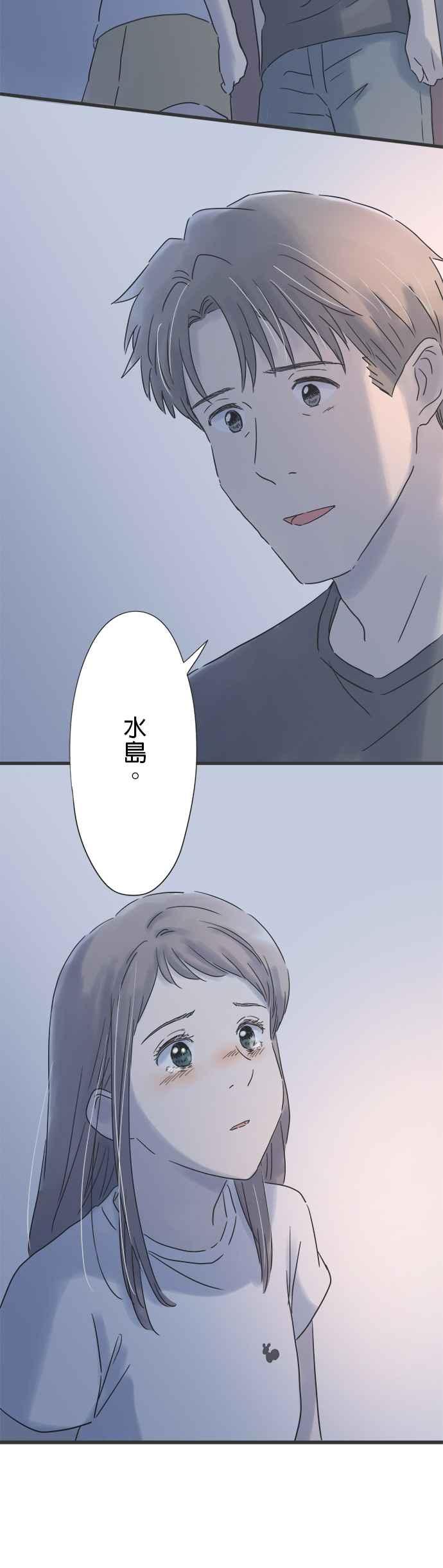 《重要的日子总是雨》第129话 想见的人 第24页