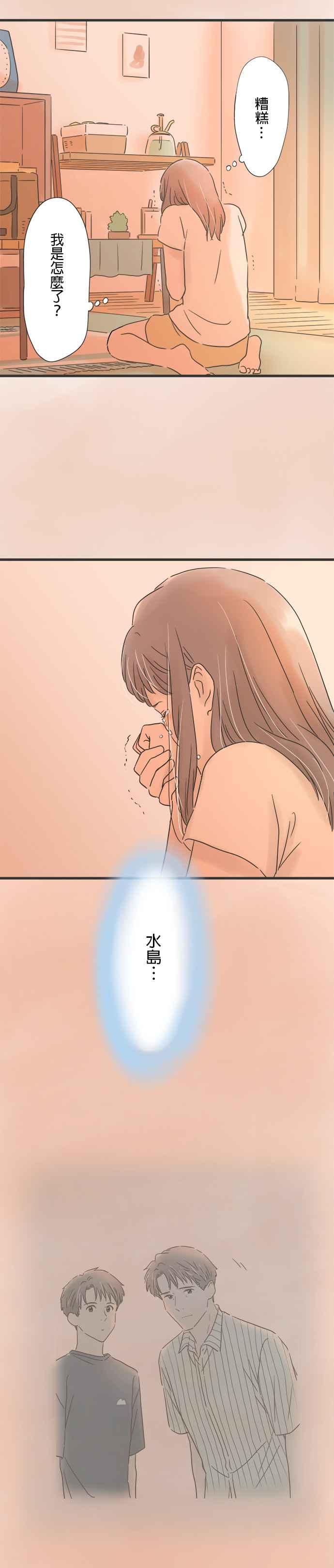 《重要的日子总是雨》第129话 想见的人 第14页