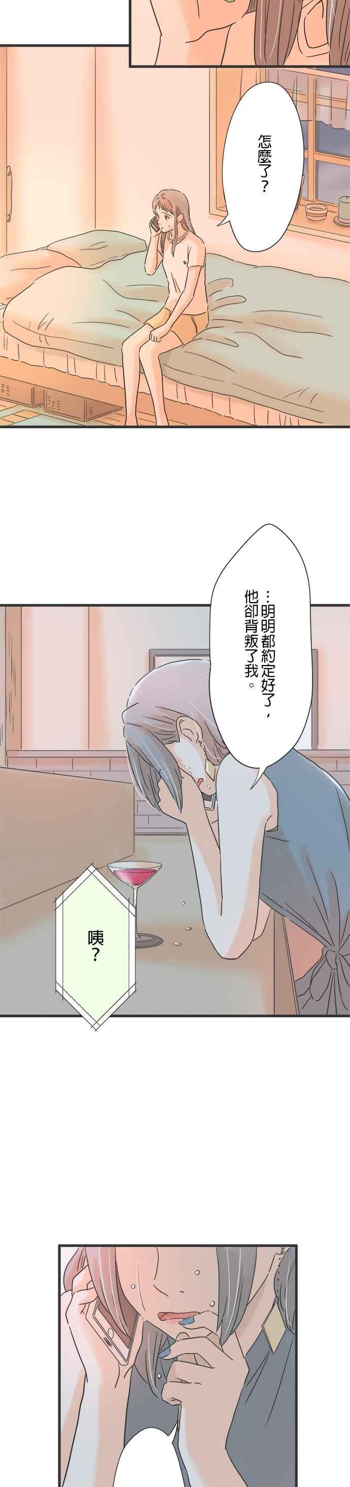 《重要的日子总是雨》第129话 想见的人 第2页