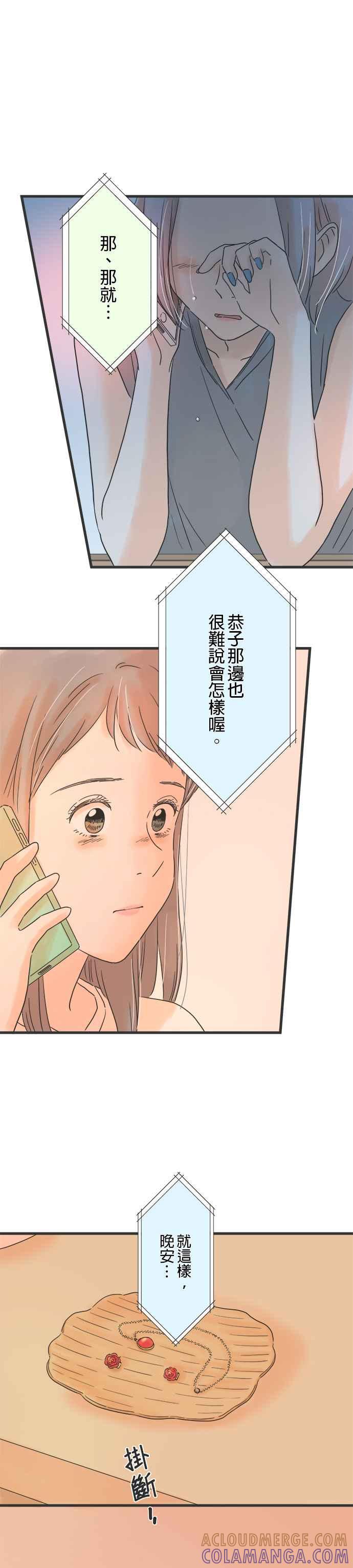《重要的日子总是雨》第129话 想见的人 第9页