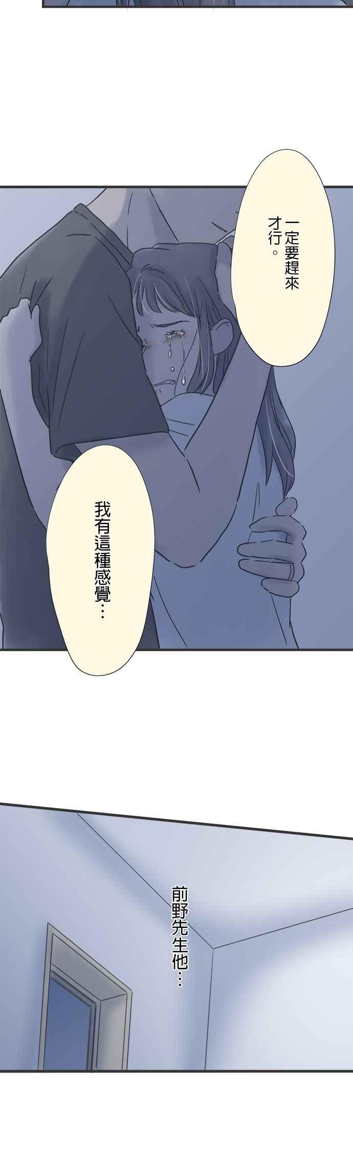 《重要的日子总是雨》第129话 想见的人 第28页