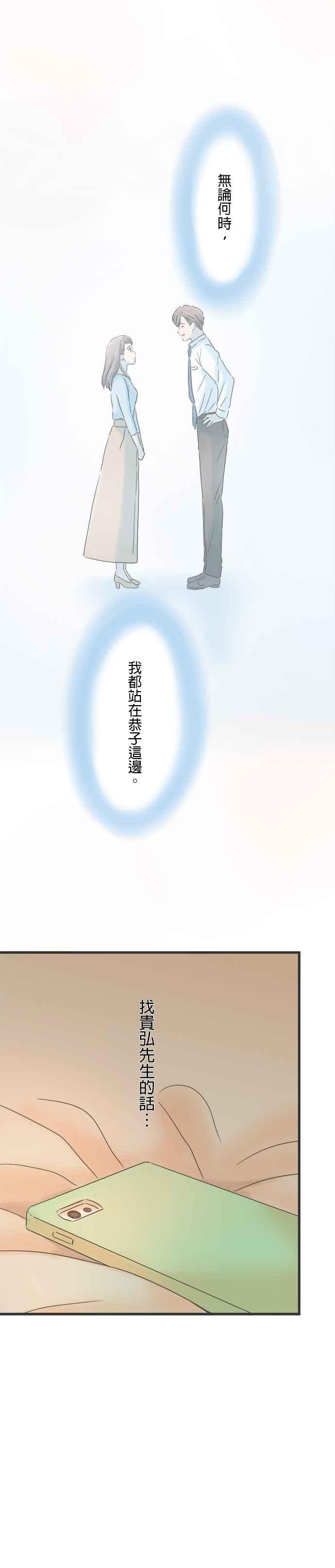 《重要的日子总是雨》第129话 想见的人 第16页