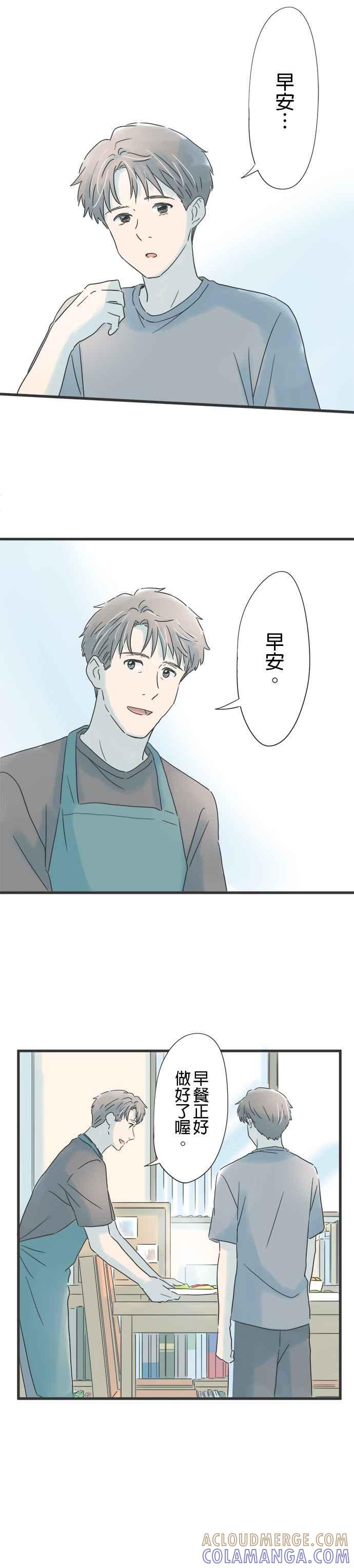 《重要的日子总是雨》第130话 无色的世界 第19页