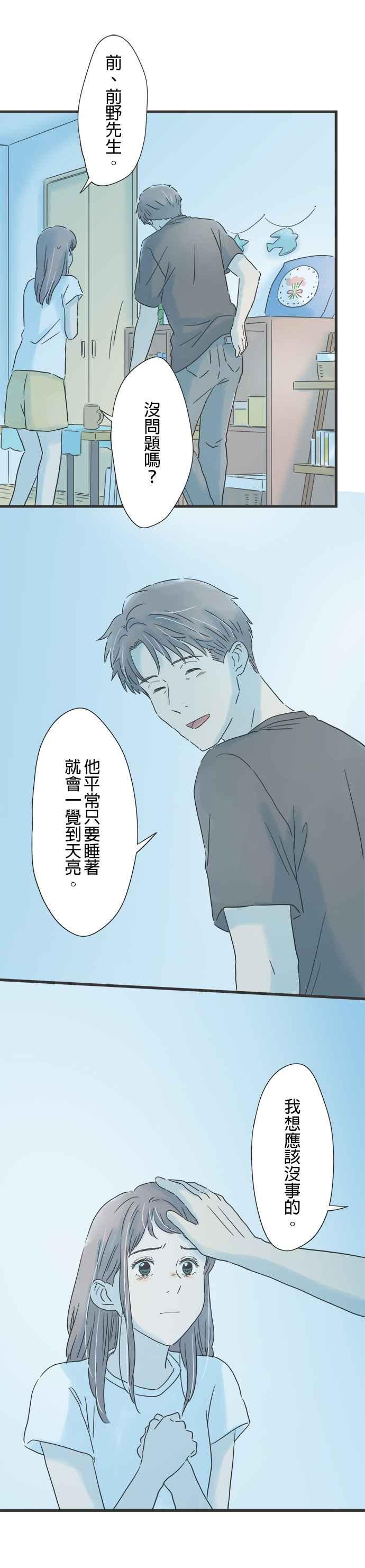 《重要的日子总是雨》第130话 无色的世界 第8页