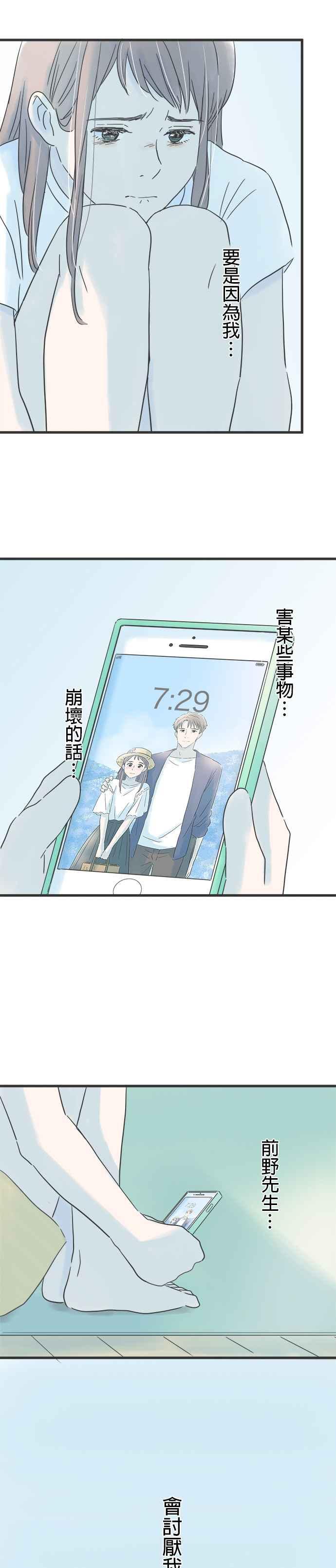 《重要的日子总是雨》第130话 无色的世界 第22页