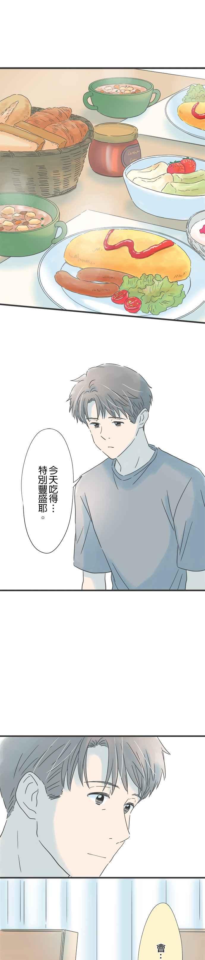 《重要的日子总是雨》第130话 无色的世界 第20页