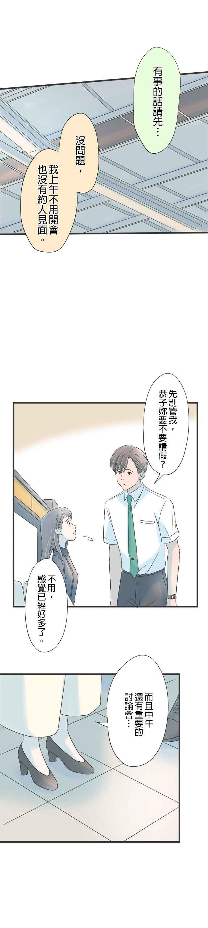 《重要的日子总是雨》第131话 慢慢走 第16页