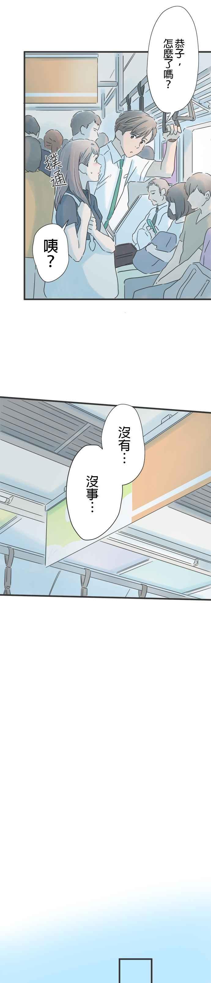 《重要的日子总是雨》第131话 慢慢走 第34页