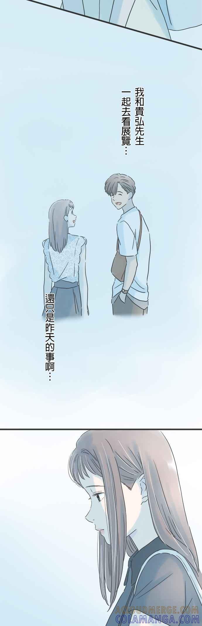 《重要的日子总是雨》第131话 慢慢走 第3页