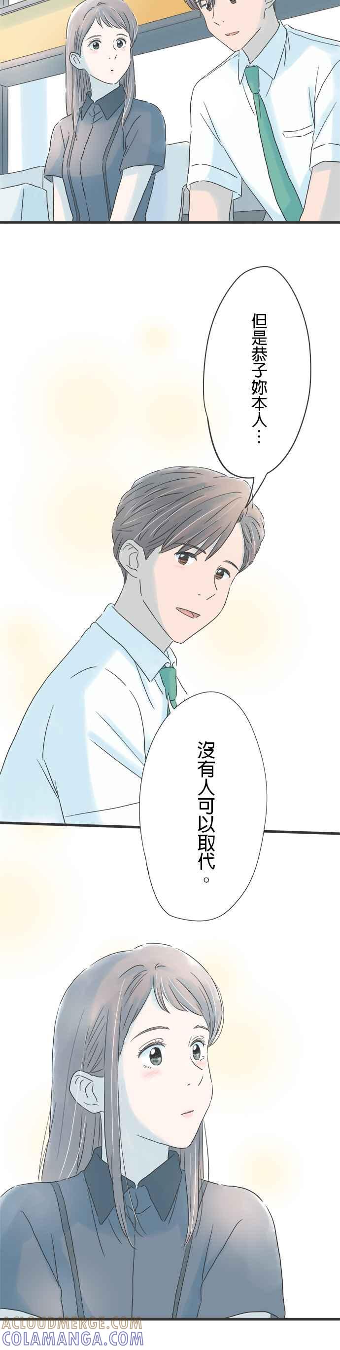 《重要的日子总是雨》第131话 慢慢走 第19页