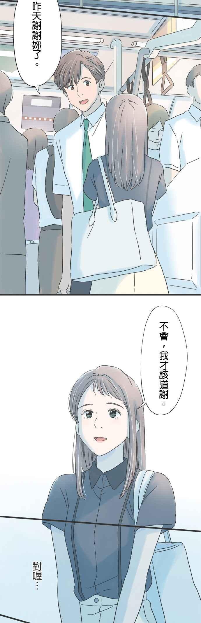 《重要的日子总是雨》第131话 慢慢走 第2页