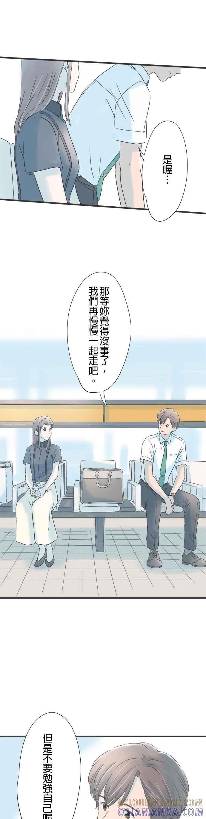 《重要的日子总是雨》第131话 慢慢走 第17页