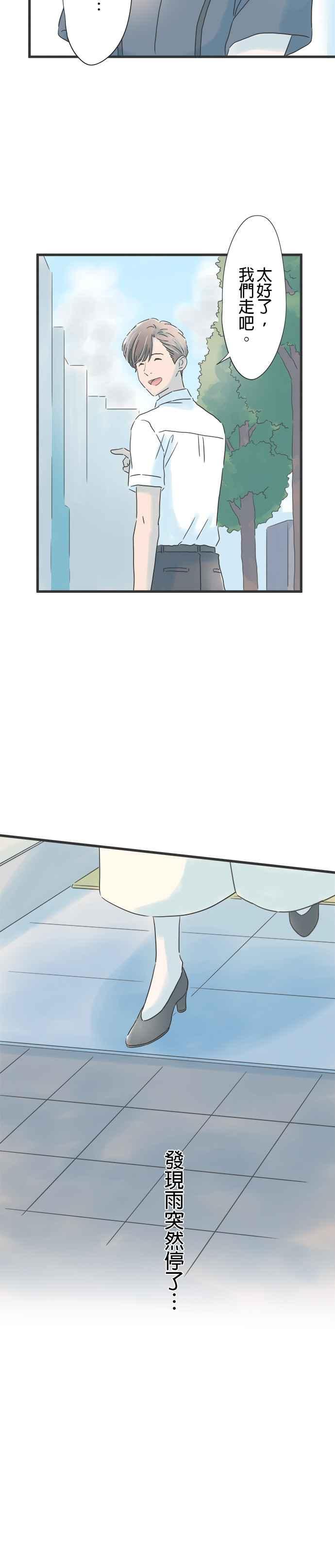 《重要的日子总是雨》第131话 慢慢走 第36页