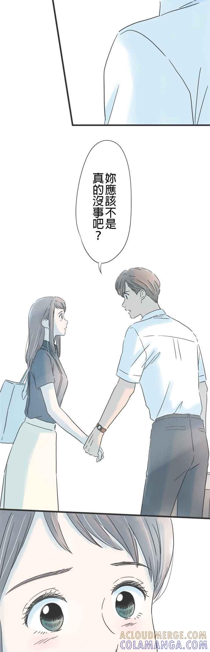 《重要的日子总是雨》第131话 慢慢走 第11页