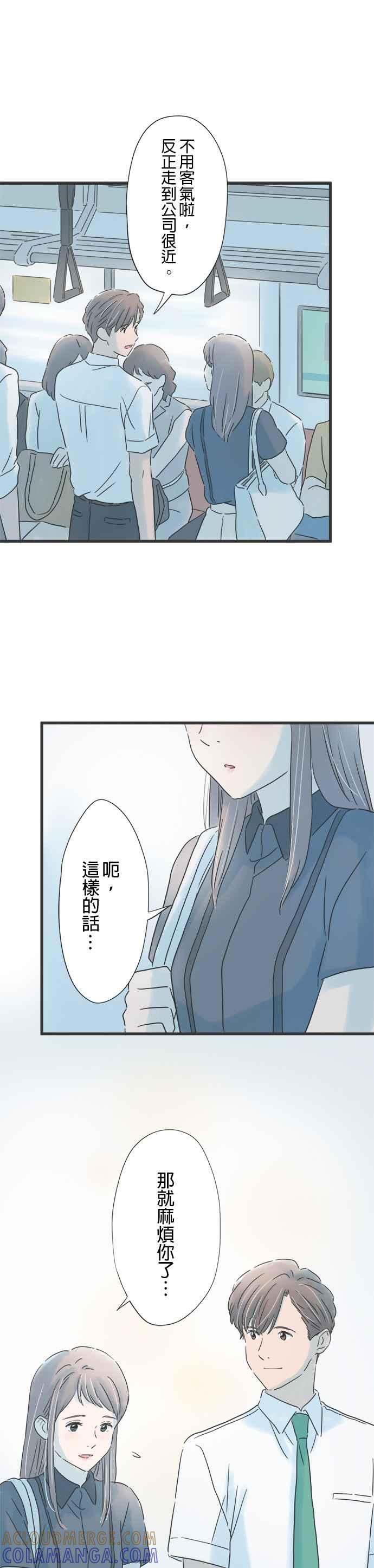 《重要的日子总是雨》第131话 慢慢走 第29页