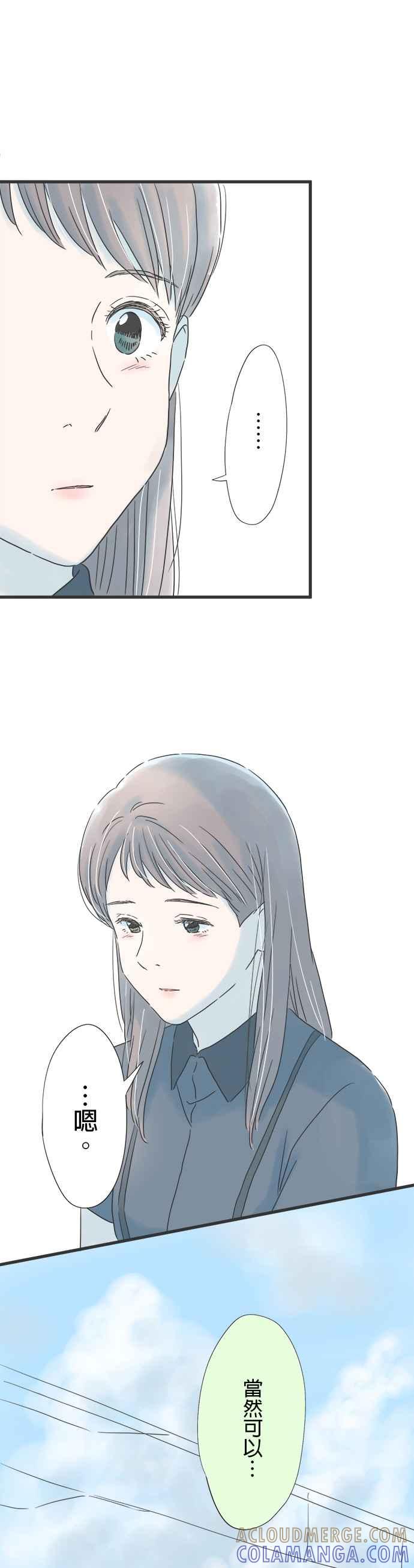 《重要的日子总是雨》第131话 慢慢走 第23页
