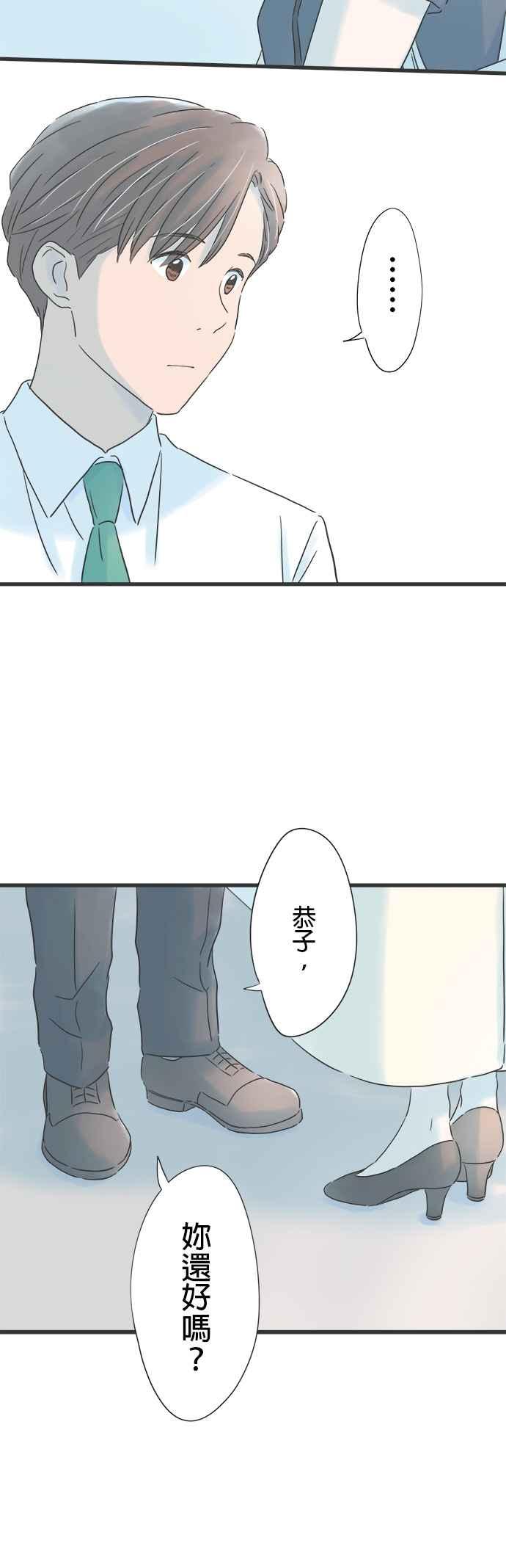 《重要的日子总是雨》第131话 慢慢走 第4页