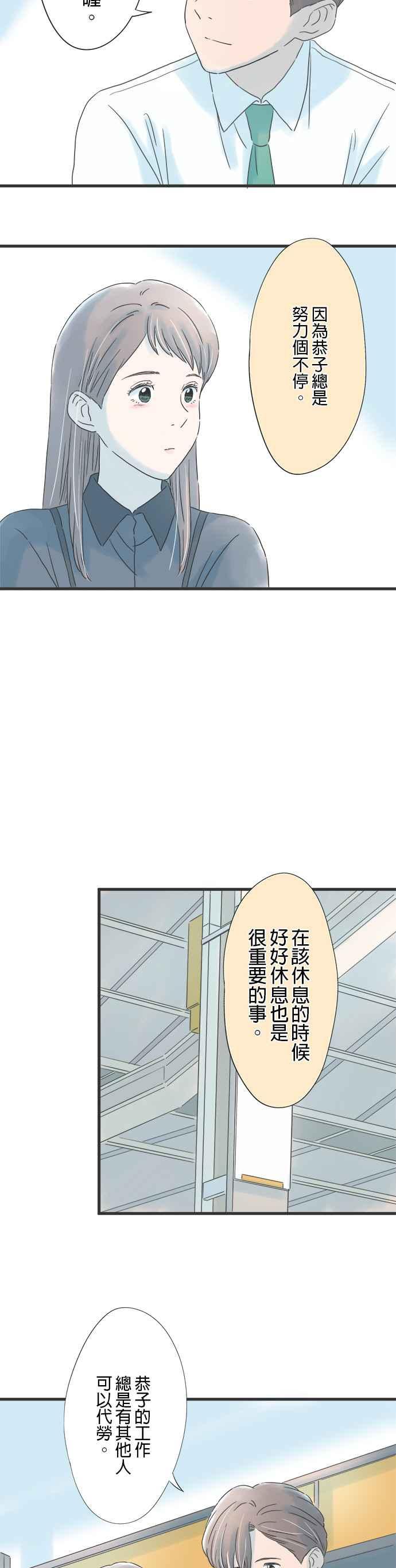 《重要的日子总是雨》第131话 慢慢走 第18页