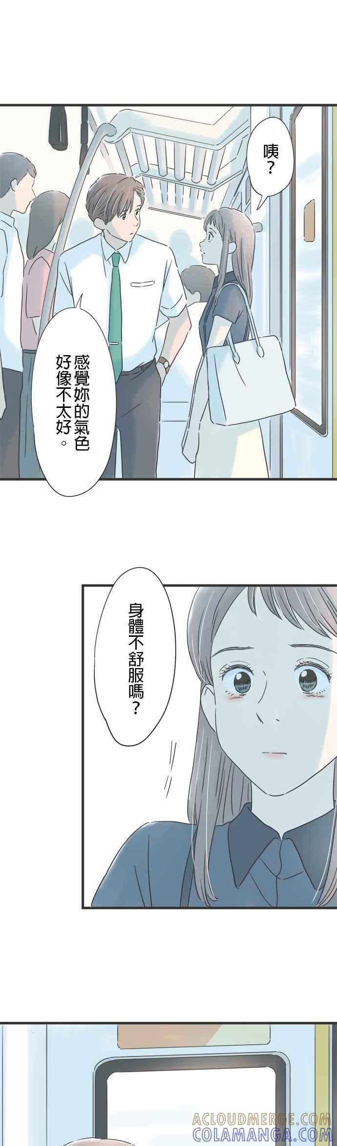 《重要的日子总是雨》第131话 慢慢走 第5页