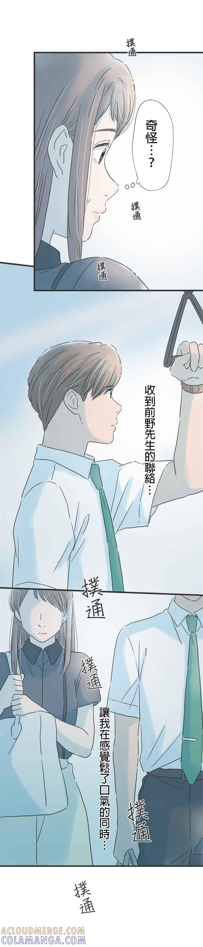 《重要的日子总是雨》第131话 慢慢走 第33页
