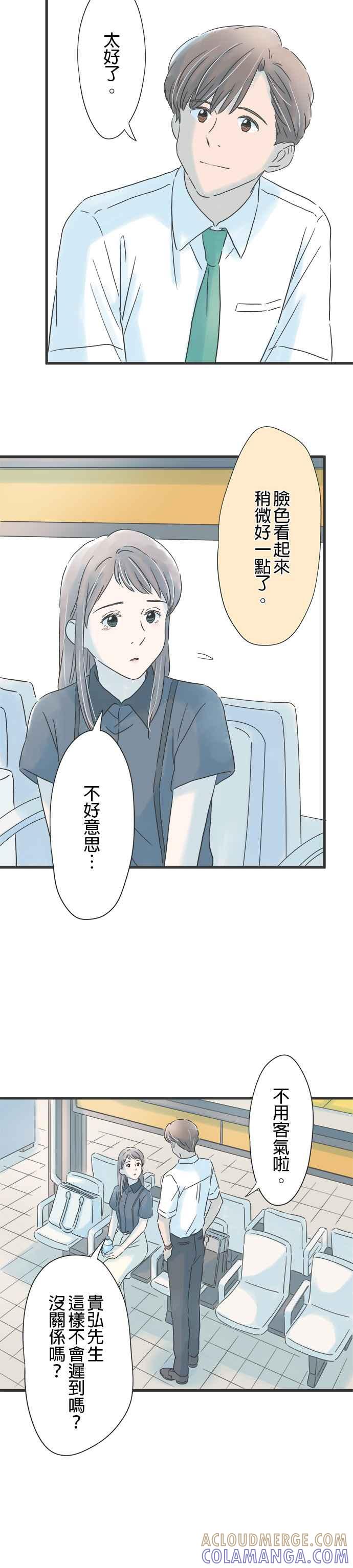《重要的日子总是雨》第131话 慢慢走 第15页