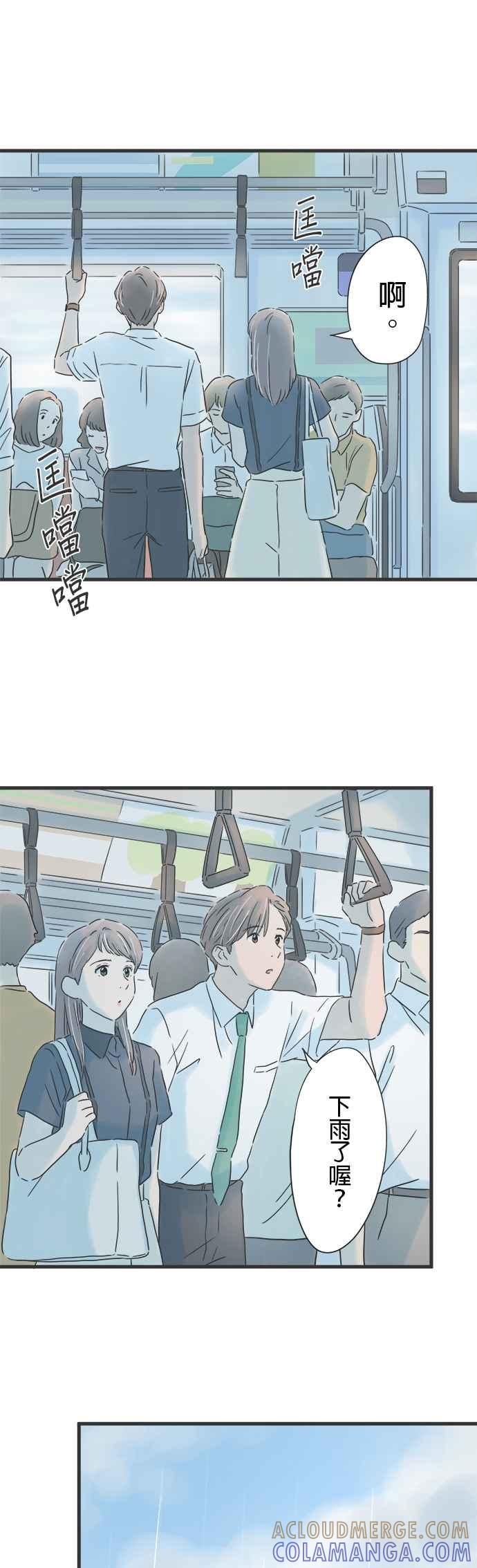 《重要的日子总是雨》第131话 慢慢走 第25页