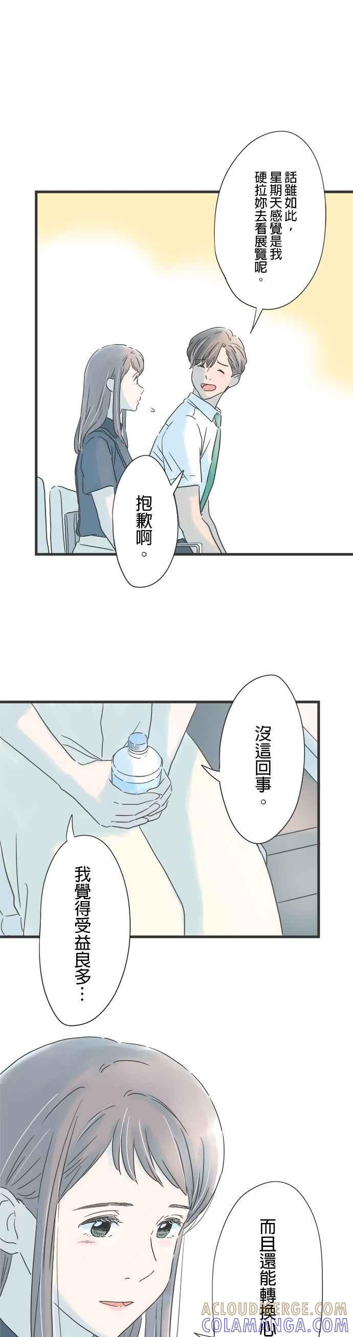 《重要的日子总是雨》第131话 慢慢走 第21页