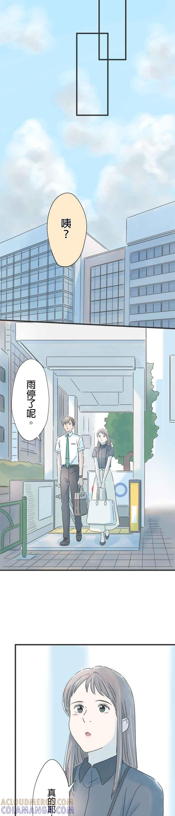 《重要的日子总是雨》第131话 慢慢走 第35页