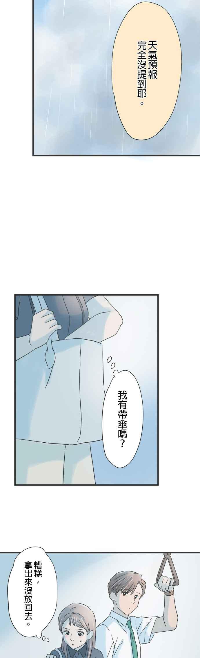 《重要的日子总是雨》第131话 慢慢走 第26页