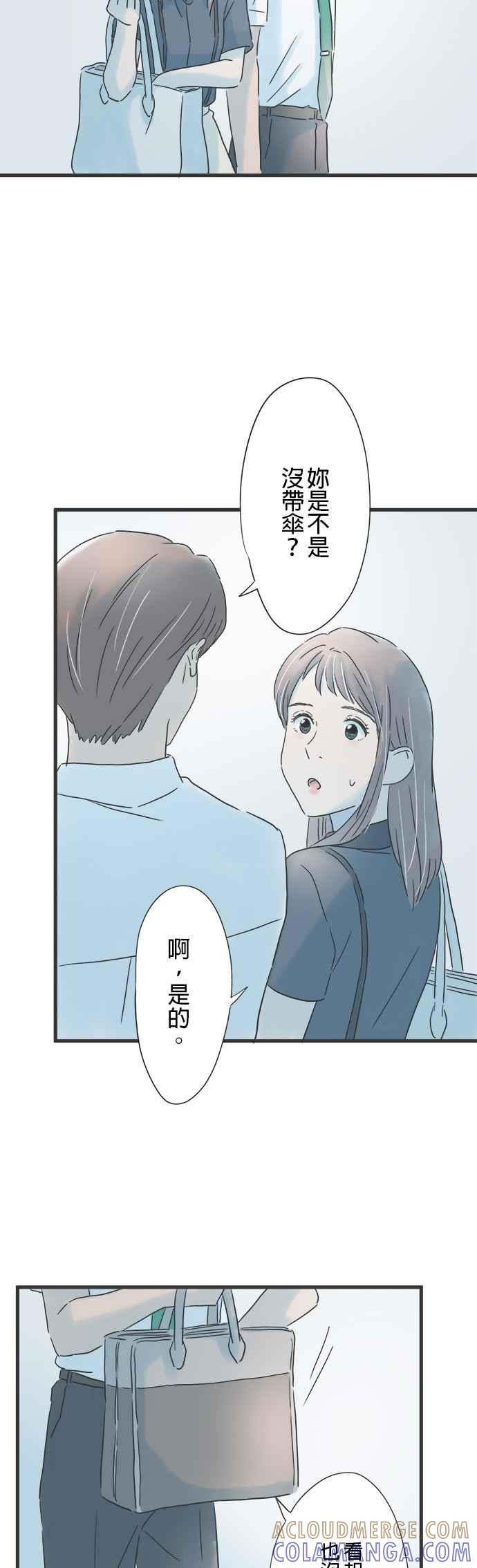 《重要的日子总是雨》第131话 慢慢走 第27页