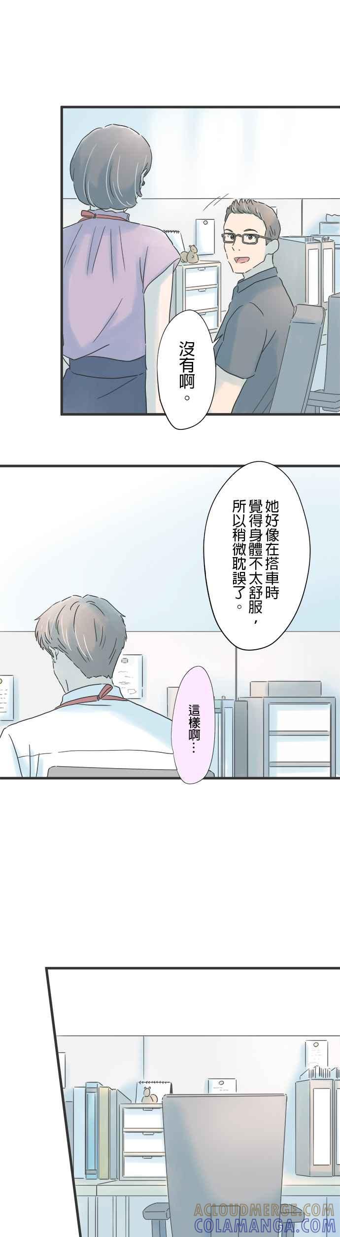《重要的日子总是雨》第132话 夜里的电话 第5页
