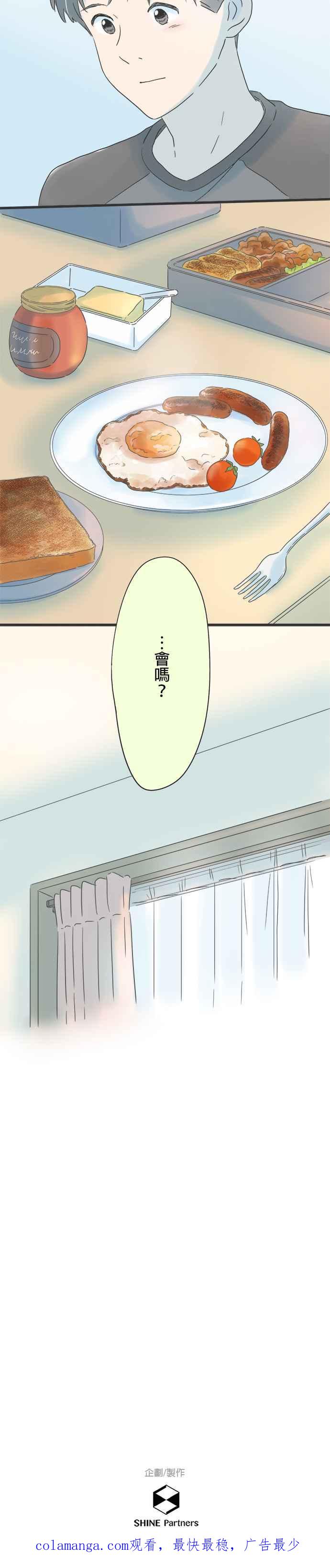 《重要的日子总是雨》第132话 夜里的电话 第36页