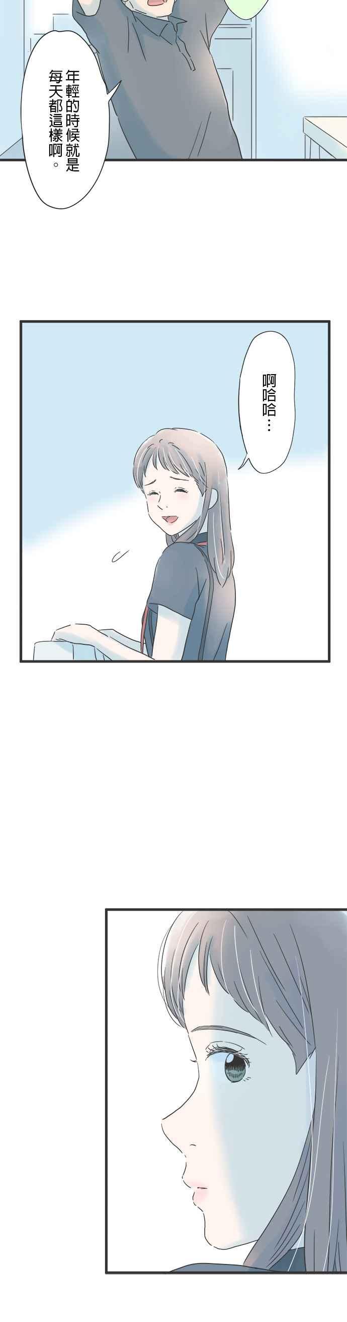 《重要的日子总是雨》第132话 夜里的电话 第16页
